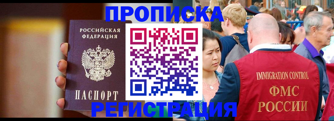 прописка законно в Харовске